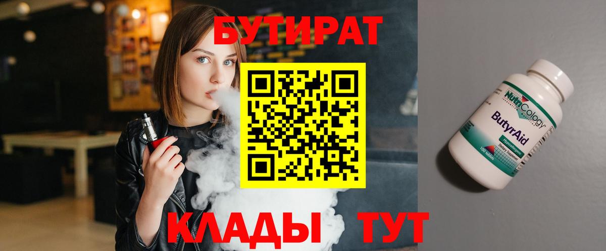 БУТИРАТ Butirat  Вход с VPN  Аксай 