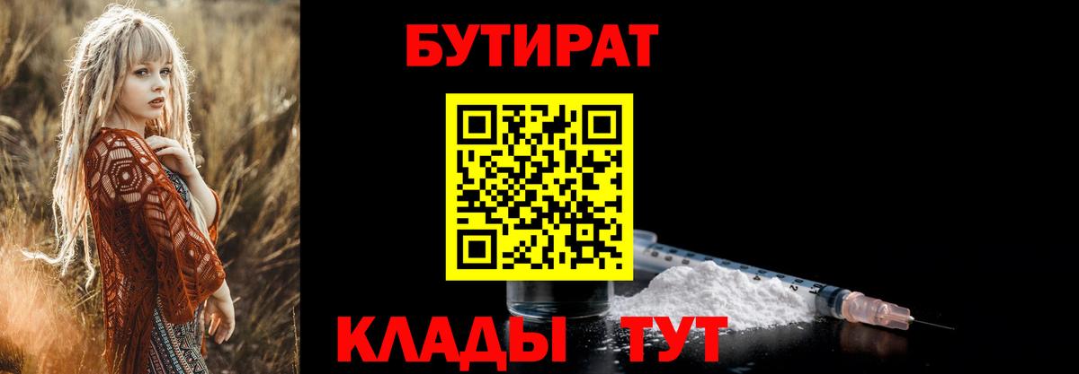Бутират GHB Аксай