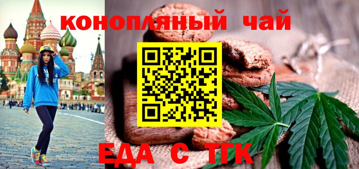 Печенье с ТГК марихуана  Вход с VPN  Аксай 