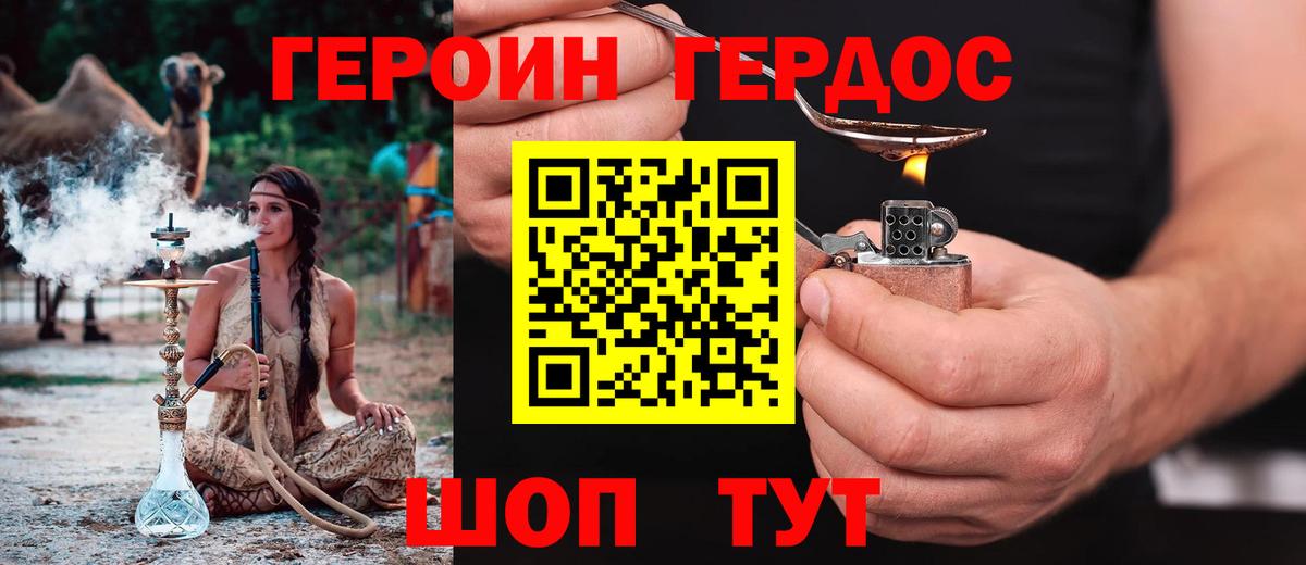 Героин хмурый Аксай