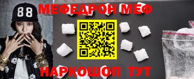 меф Малоярославец