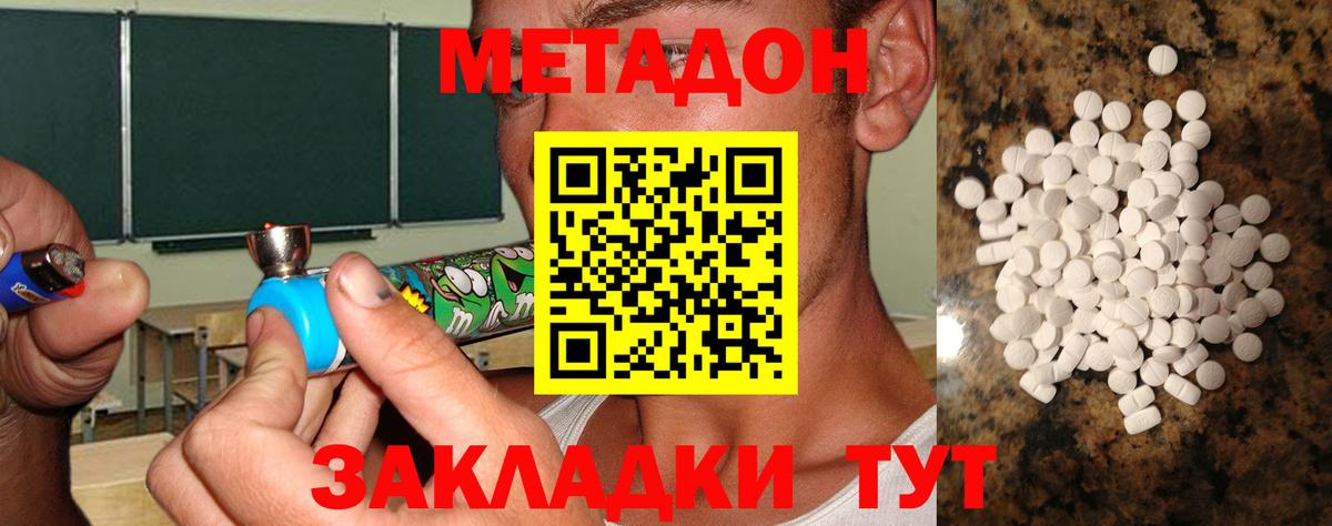 Аксай  МЕТАДОН белоснежный  Вход с VPN 