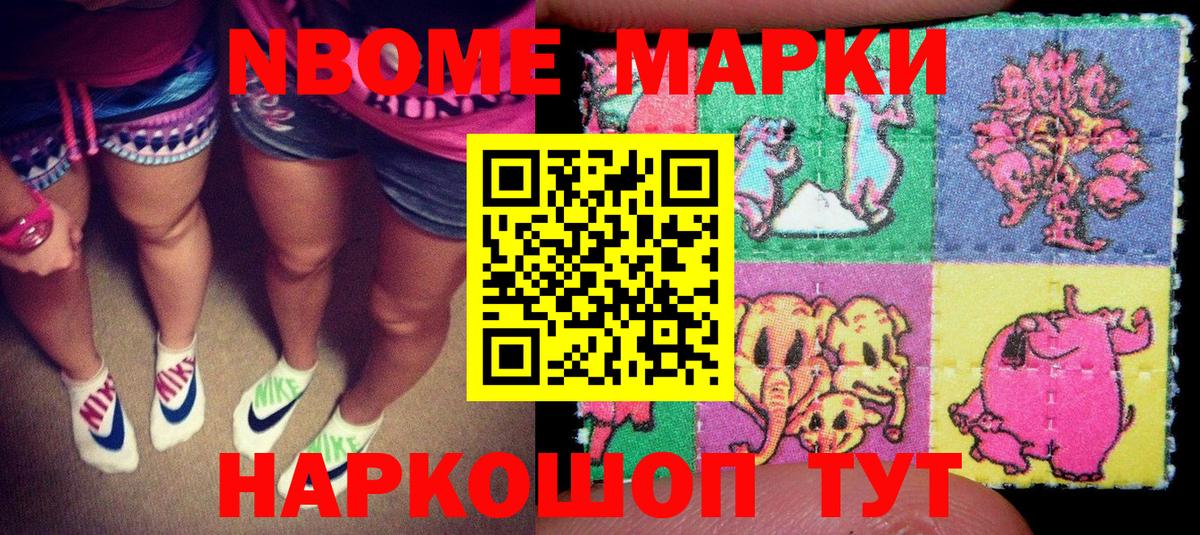 Марки N-bome 1,8мг  Наркотические марки  Аксай  Вход с VPN 