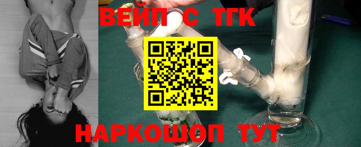 ТГК вейп с тгк Аксай